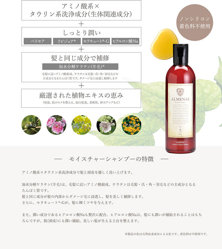 モイスチャーシャンプー